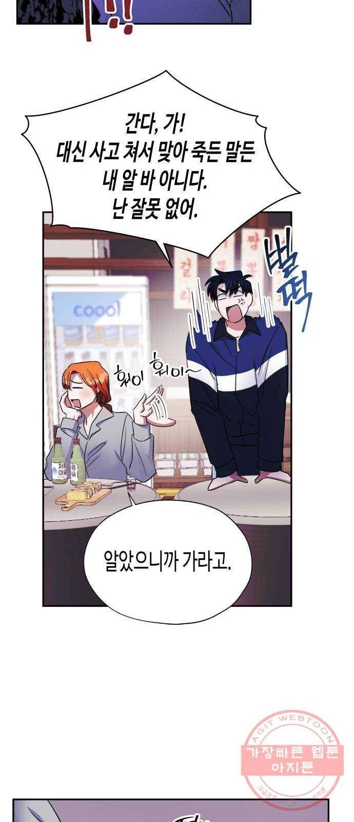 나를 길들여 봐, 차비서 4화 28