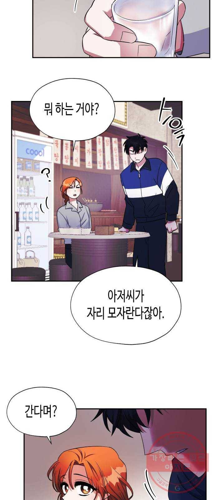 나를 길들여 봐, 차비서 4화 31