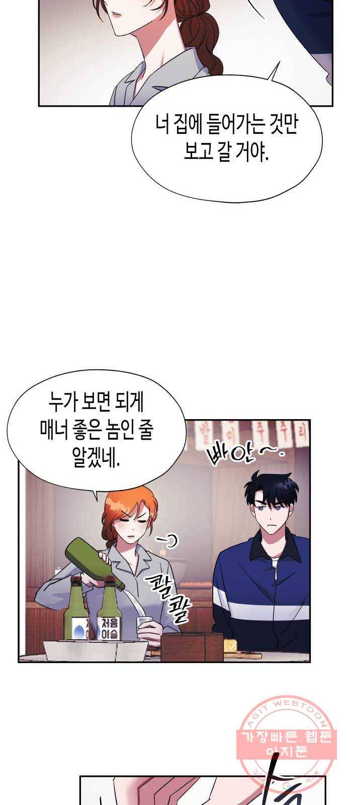 나를 길들여 봐, 차비서 4화 32