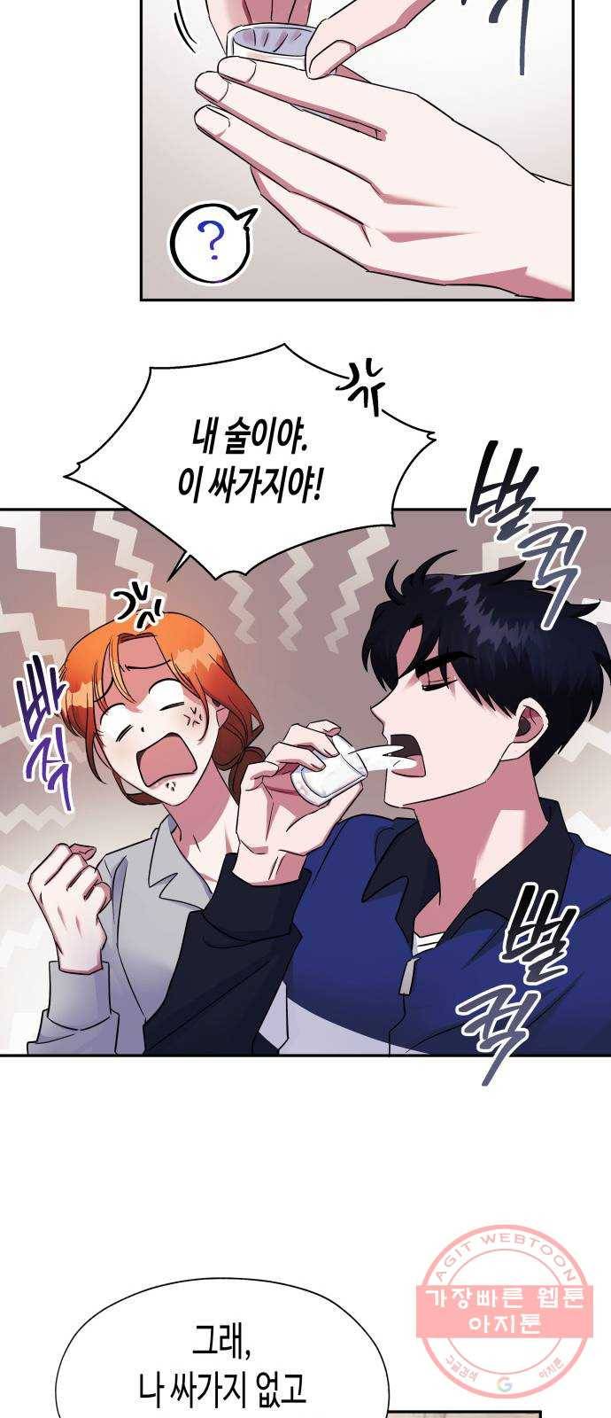 나를 길들여 봐, 차비서 4화 33
