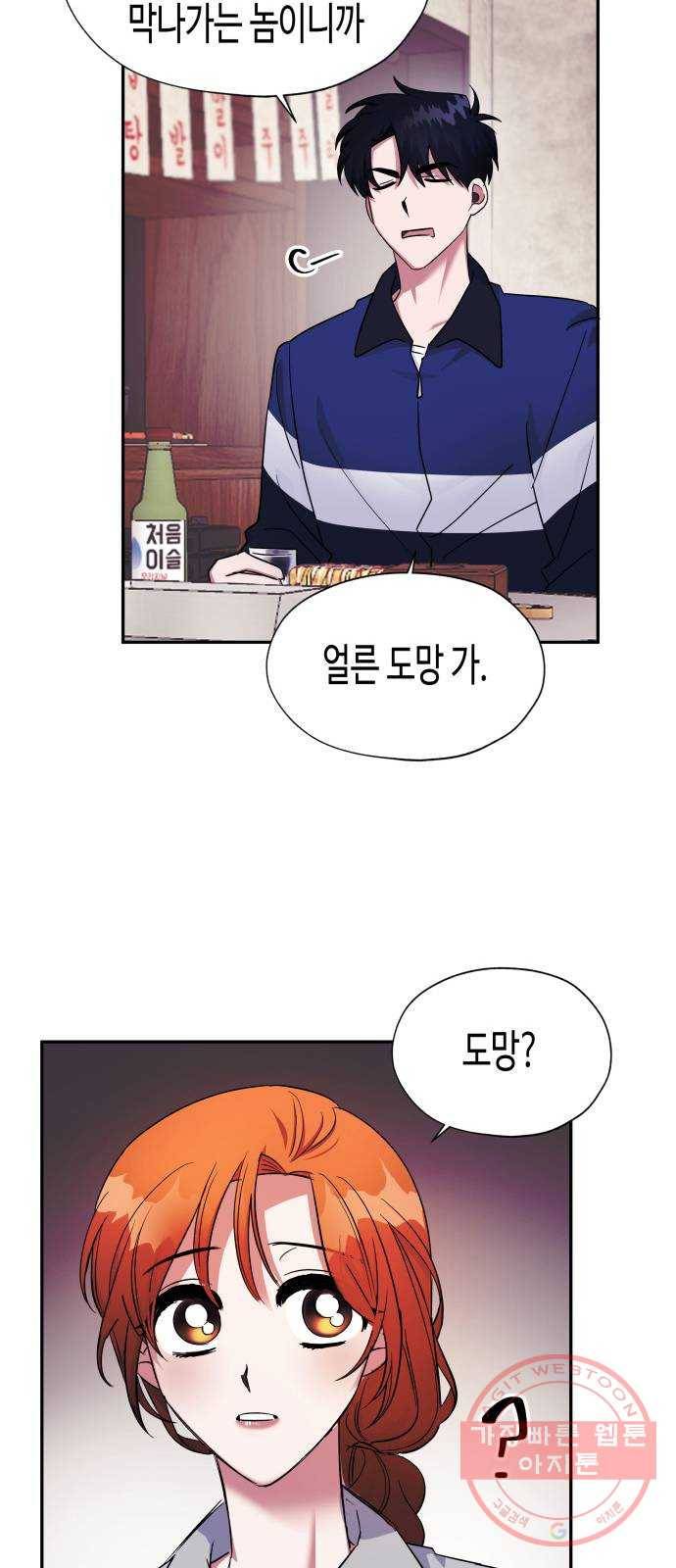 나를 길들여 봐, 차비서 4화 34