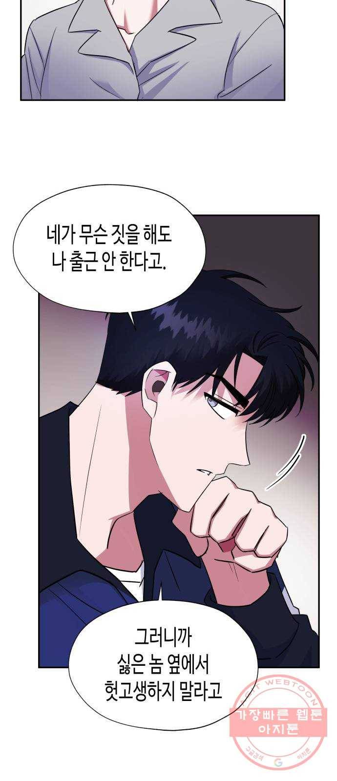 나를 길들여 봐, 차비서 4화 35
