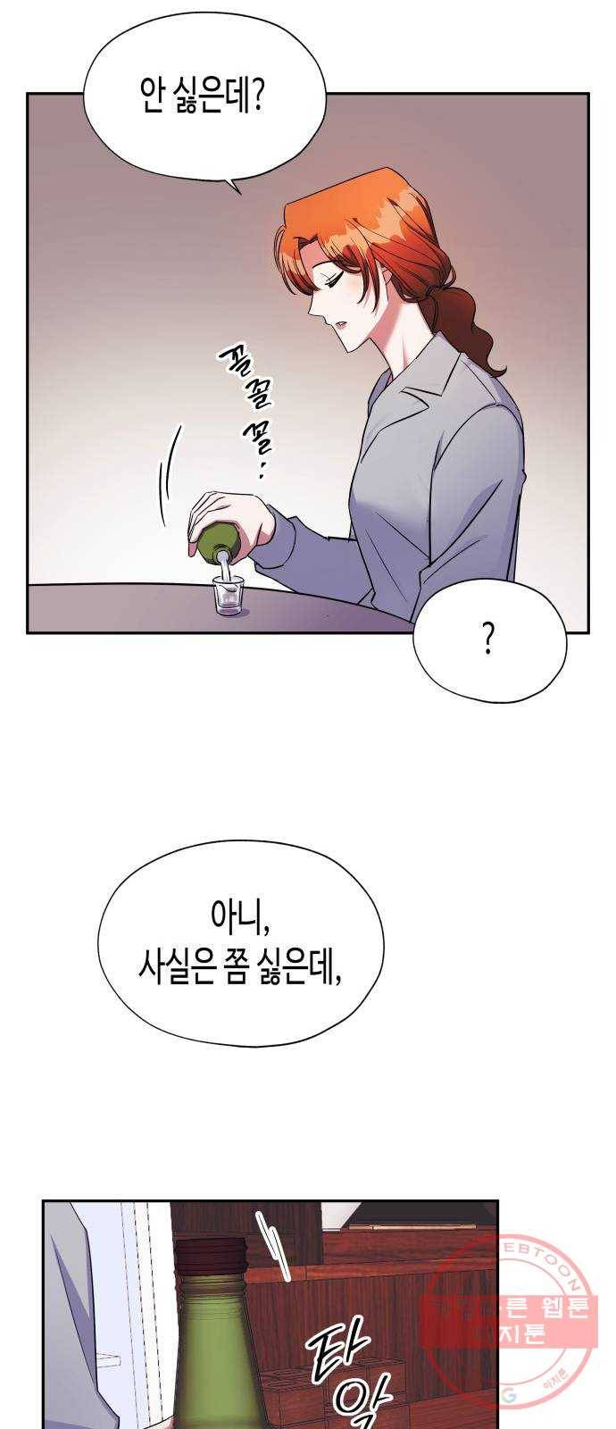나를 길들여 봐, 차비서 4화 36