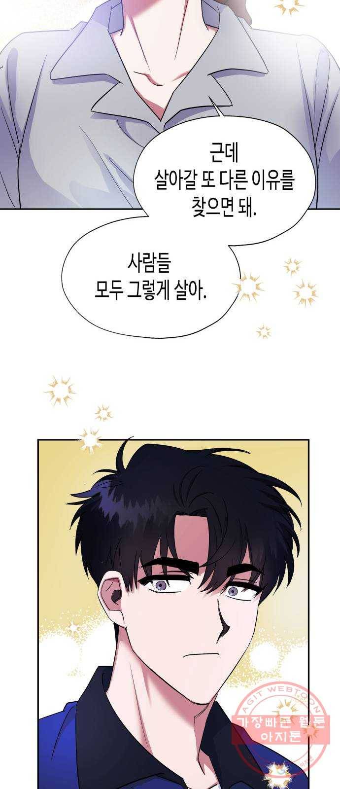나를 길들여 봐, 차비서 4화 38