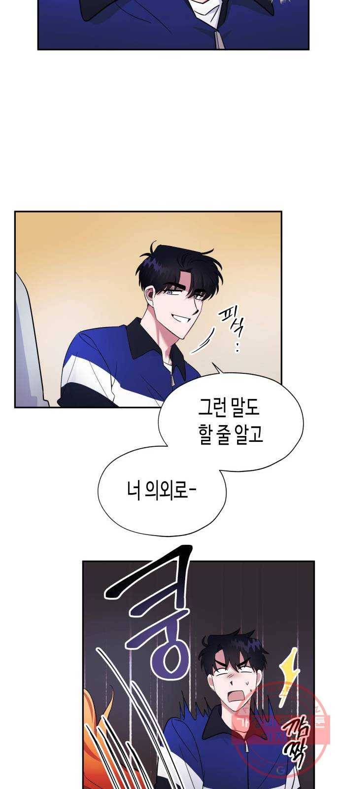 나를 길들여 봐, 차비서 4화 39