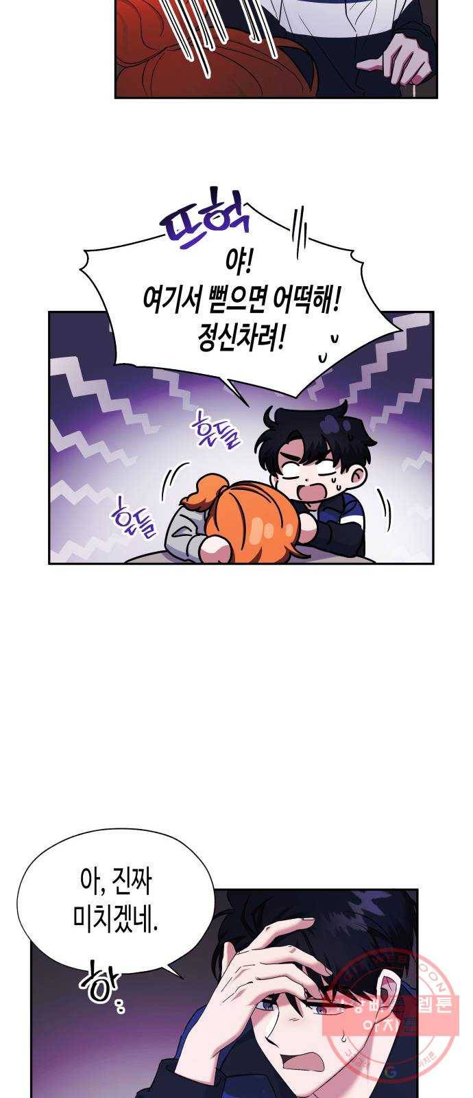 나를 길들여 봐, 차비서 4화 40
