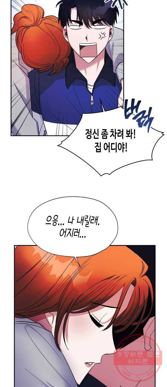 나를 길들여 봐, 차비서 4화 43
