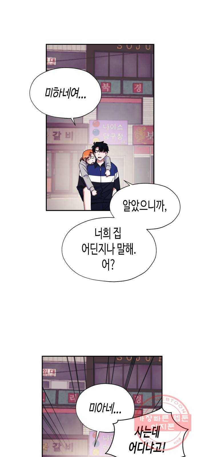 나를 길들여 봐, 차비서 4화 45