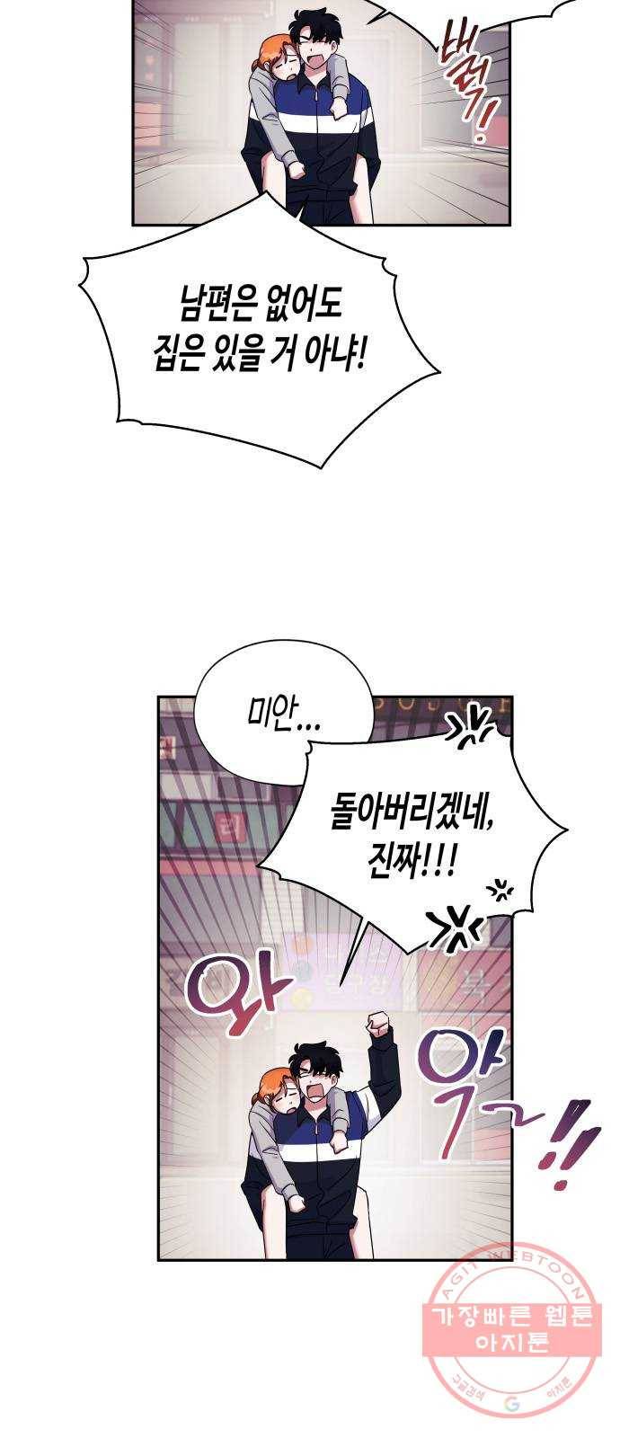 나를 길들여 봐, 차비서 4화 46
