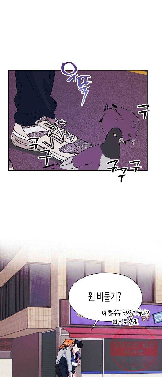 나를 길들여 봐, 차비서 4화 47
