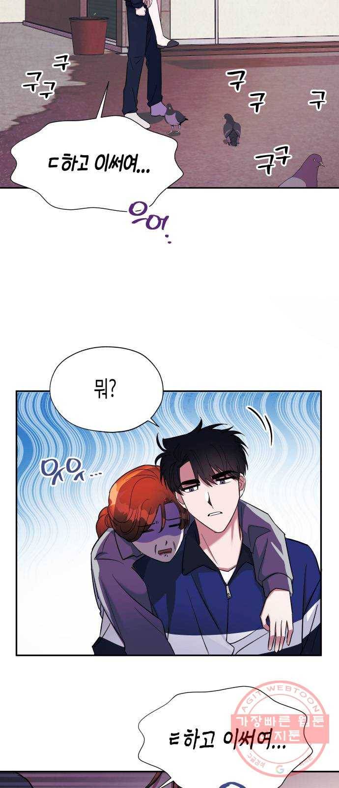 나를 길들여 봐, 차비서 4화 48