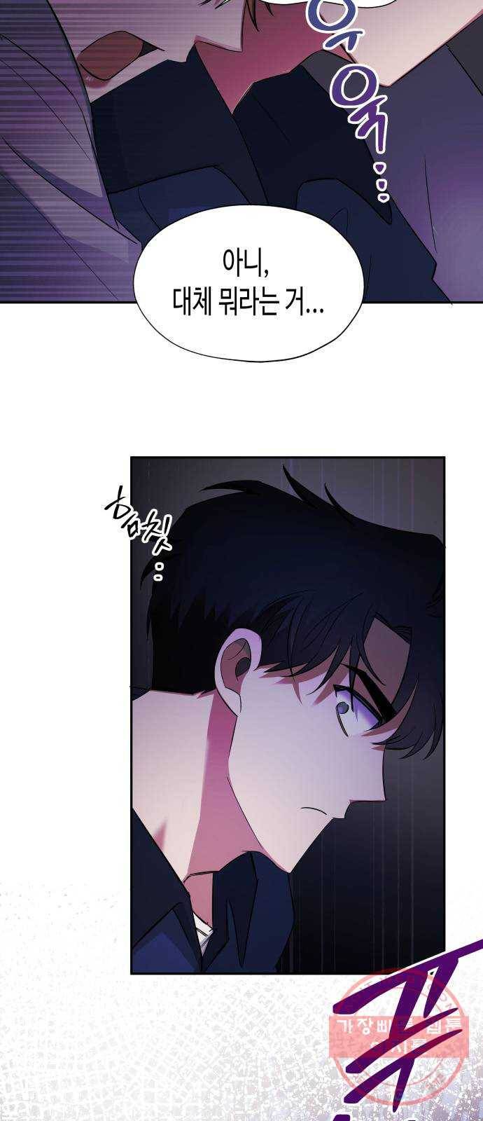 나를 길들여 봐, 차비서 4화 49
