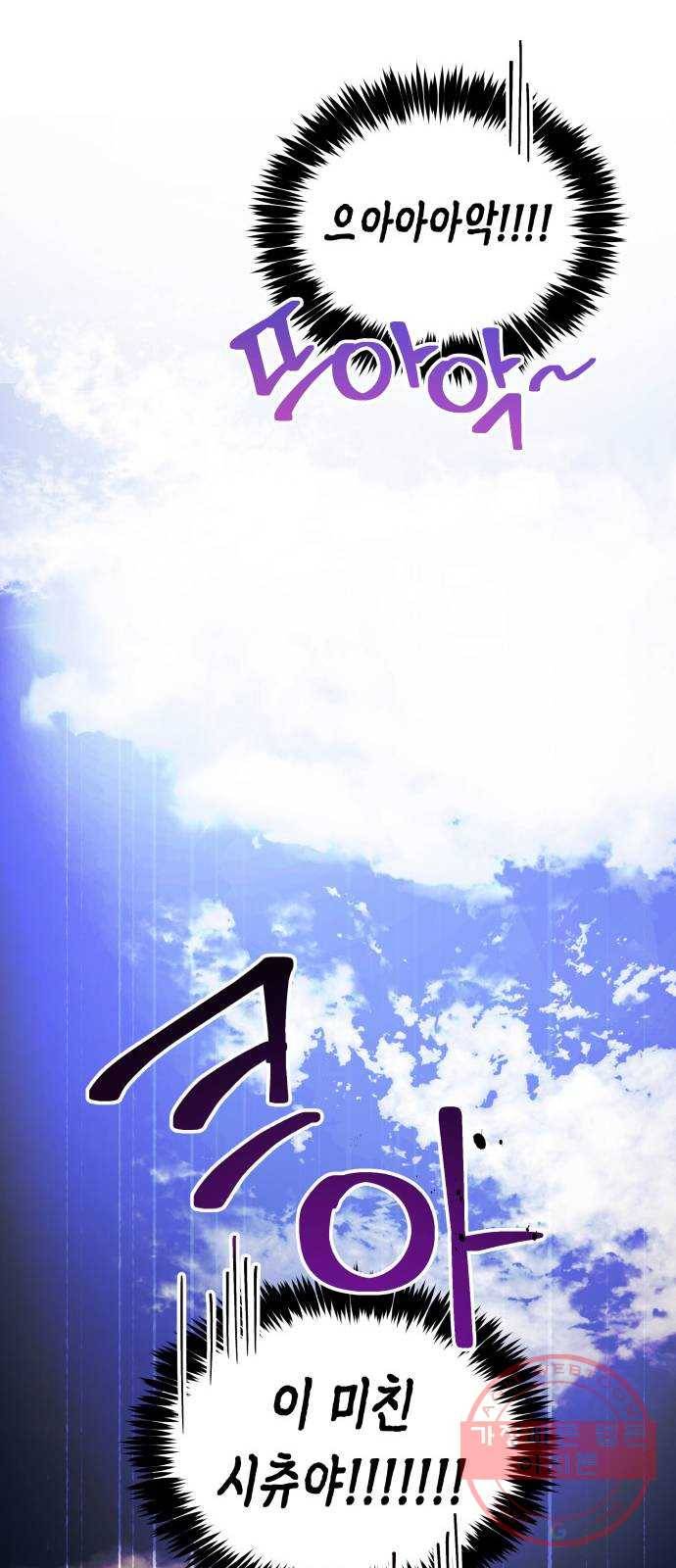 나를 길들여 봐, 차비서 4화 51