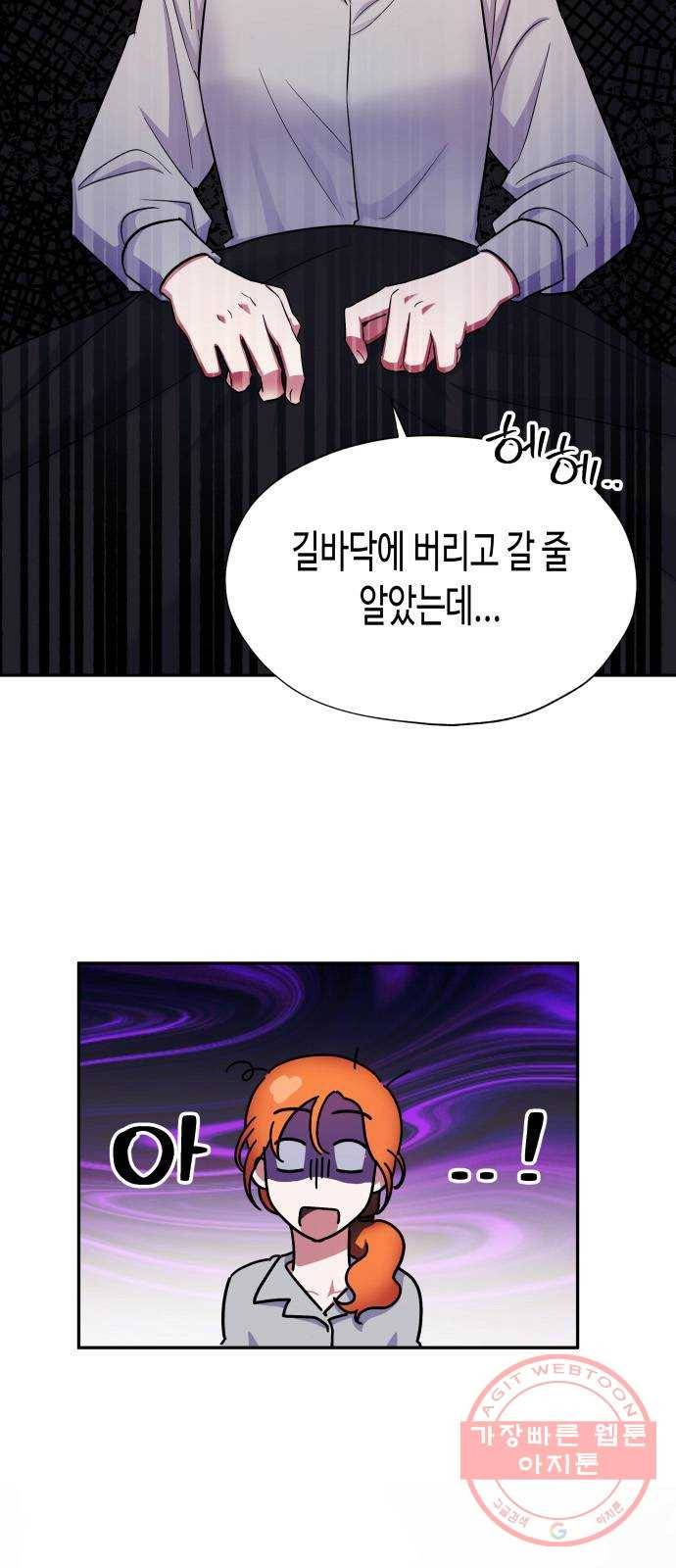 나를 길들여 봐, 차비서 4화 56