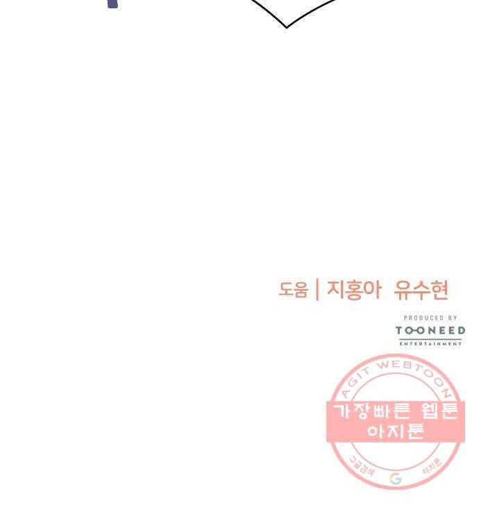 나를 길들여 봐, 차비서 4화 58