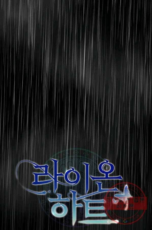 라이온 하트 53화 5