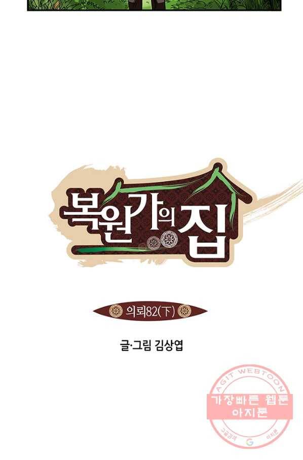 복원가의 집 164화-의뢰82(하) 3