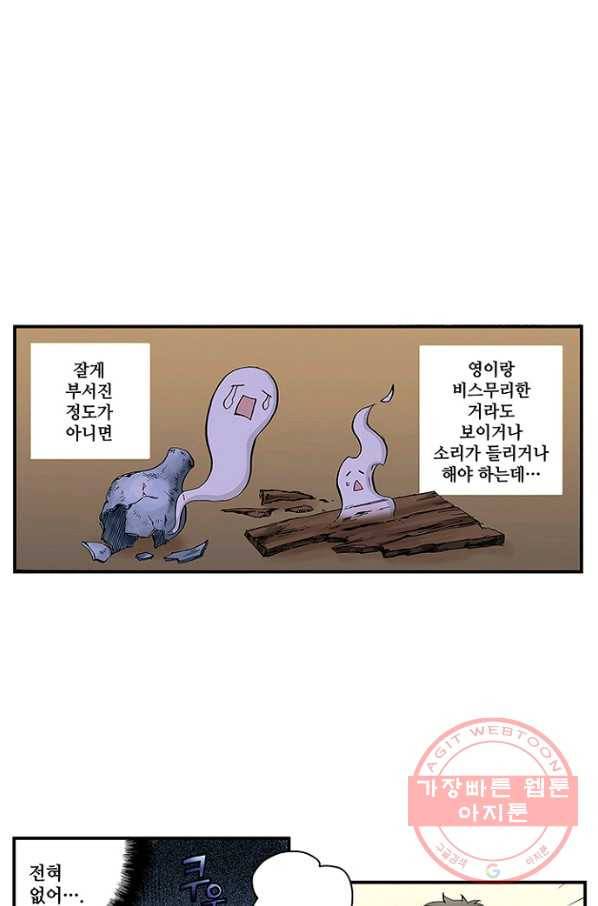 복원가의 집 164화-의뢰82(하) 4