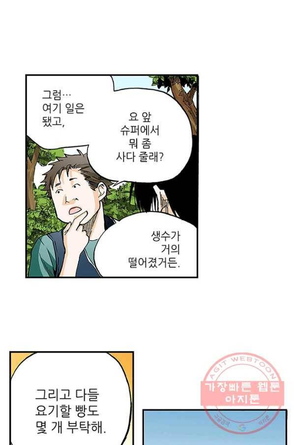 복원가의 집 164화-의뢰82(하) 8