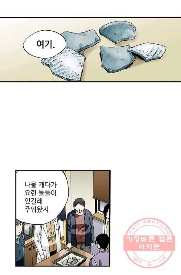 복원가의 집 164화-의뢰82(하) 21