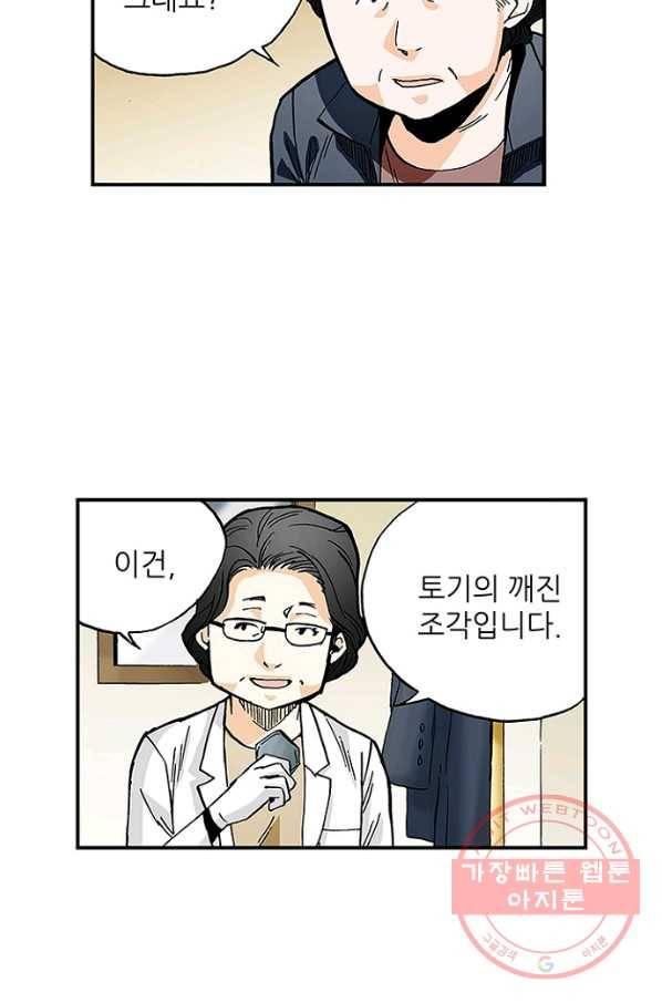 복원가의 집 164화-의뢰82(하) 23