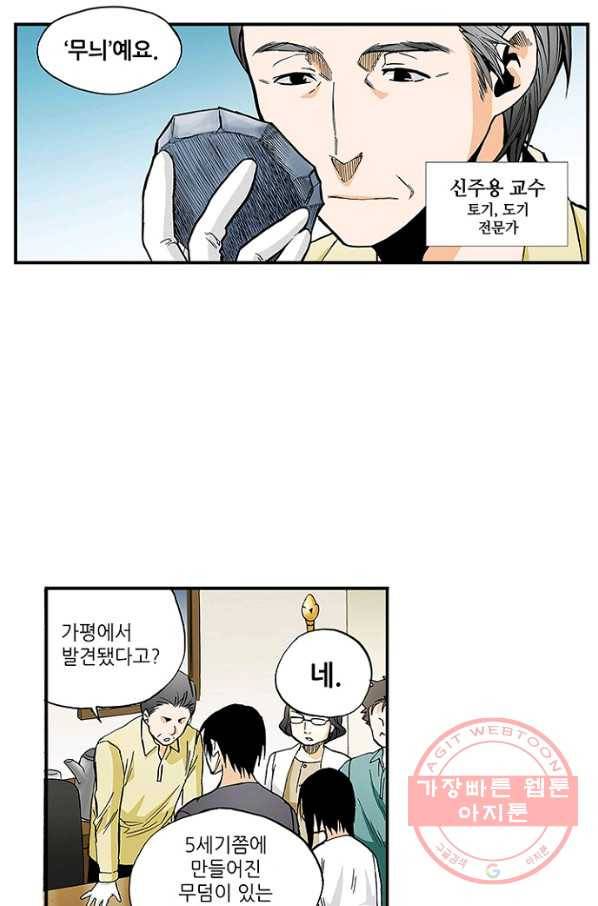 복원가의 집 164화-의뢰82(하) 26