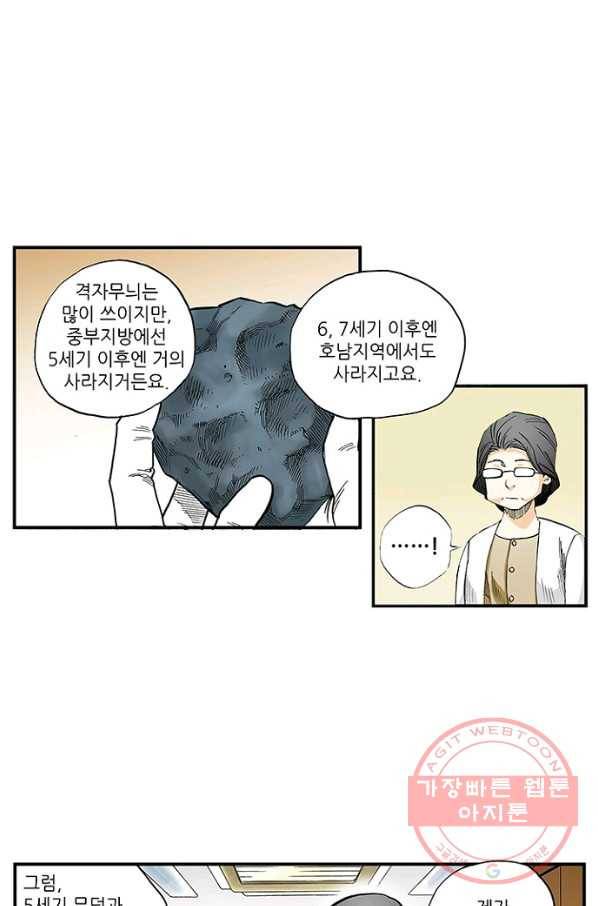 복원가의 집 164화-의뢰82(하) 28