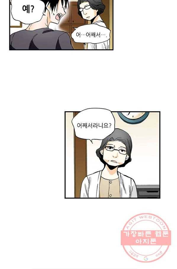 복원가의 집 164화-의뢰82(하) 33