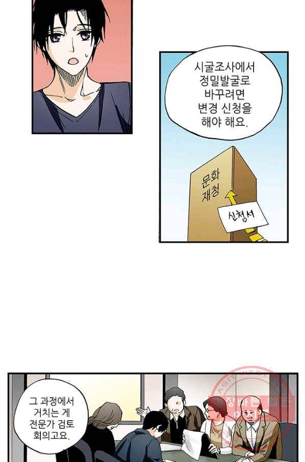 복원가의 집 164화-의뢰82(하) 35