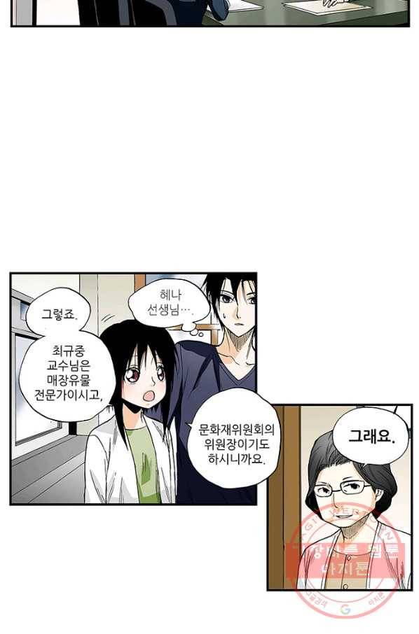 복원가의 집 164화-의뢰82(하) 36