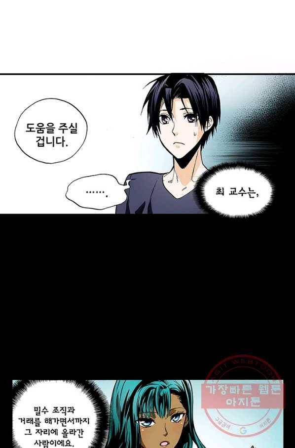 복원가의 집 164화-의뢰82(하) 37