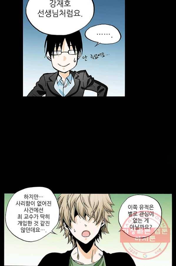 복원가의 집 164화-의뢰82(하) 40