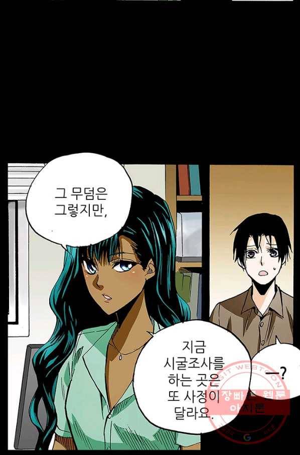 복원가의 집 164화-의뢰82(하) 41