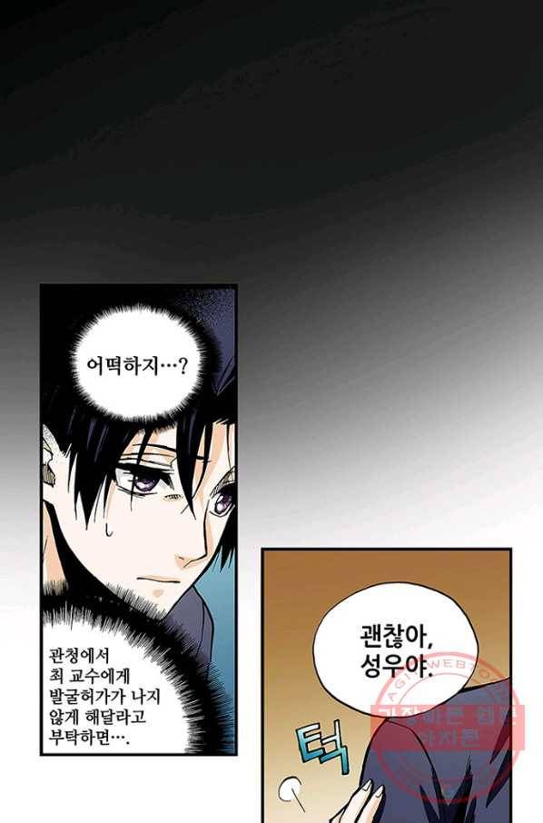 복원가의 집 164화-의뢰82(하) 44