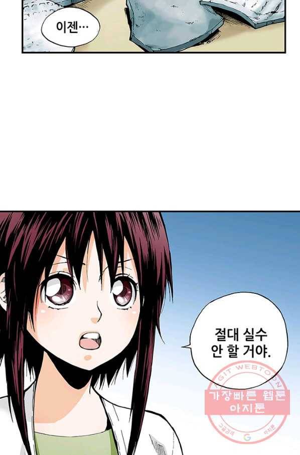 복원가의 집 164화-의뢰82(하) 47