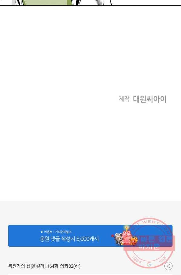 복원가의 집 164화-의뢰82(하) 48