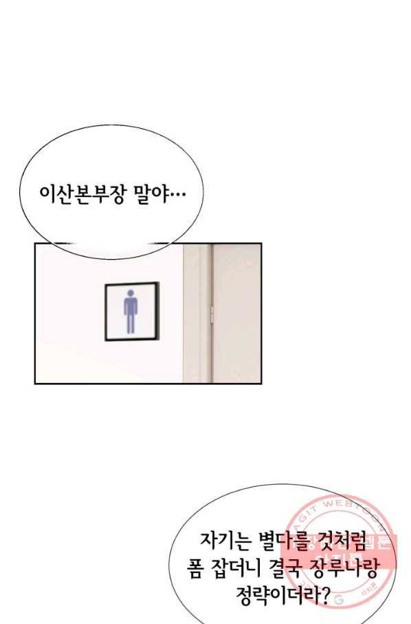 사랑의 순간 53화 이 순간! 3
