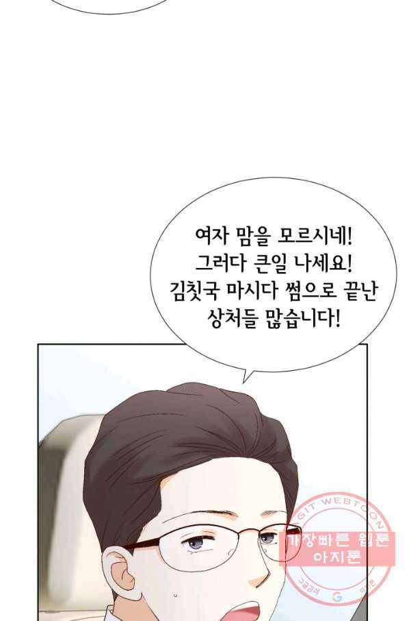 사랑의 순간 53화 이 순간! 19