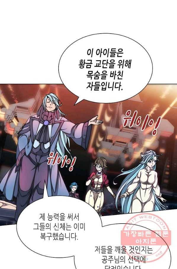 제국의 마지막 공주 89화 2