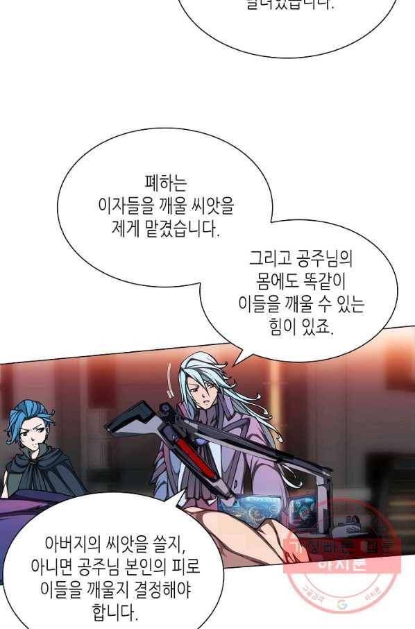 제국의 마지막 공주 89화 3