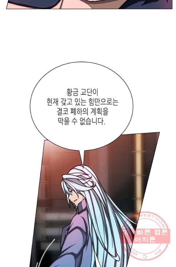 제국의 마지막 공주 89화 5