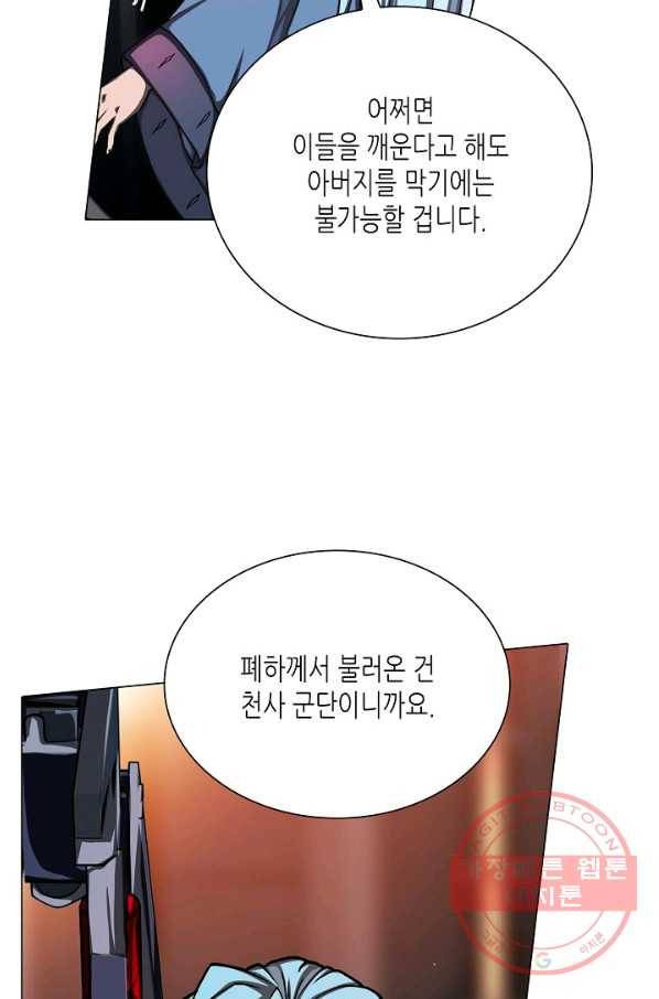제국의 마지막 공주 89화 6