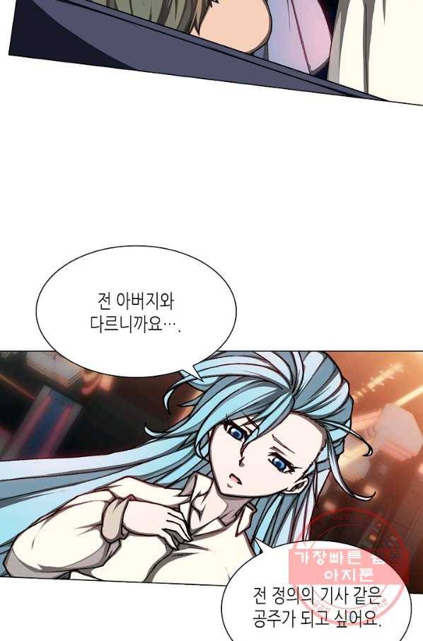제국의 마지막 공주 89화 9