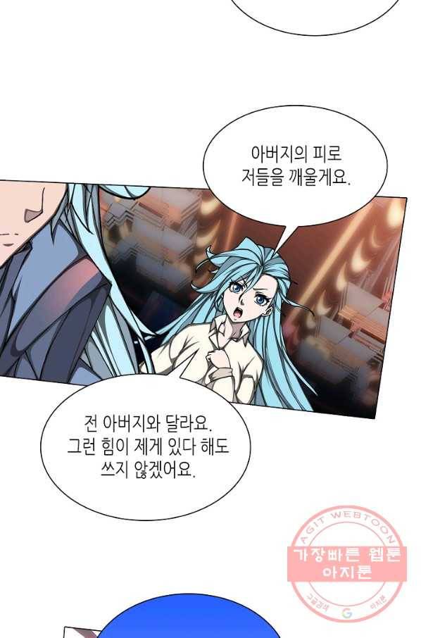 제국의 마지막 공주 89화 10