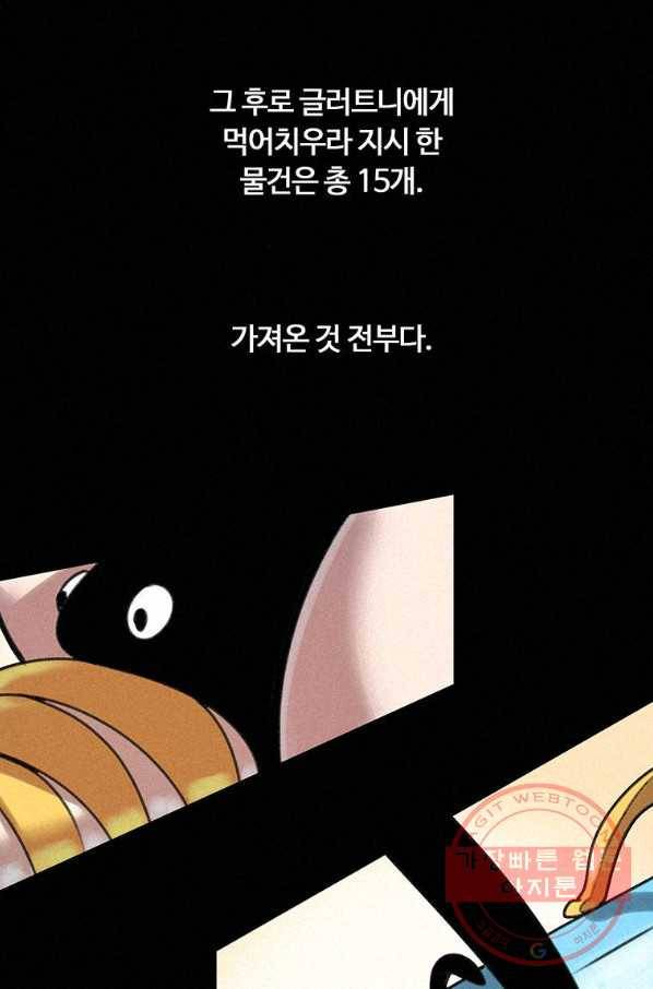 책 먹는 마법사 8화 1