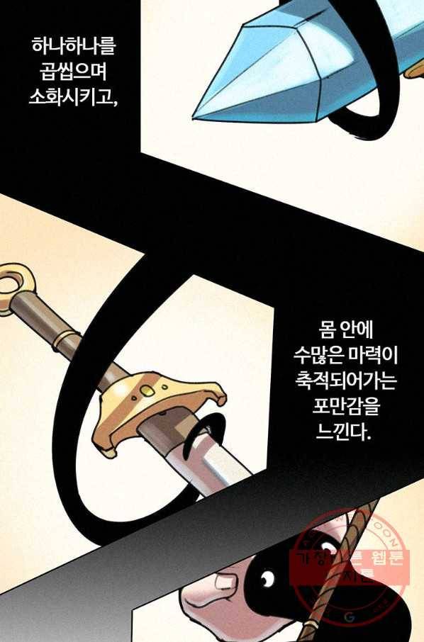 책 먹는 마법사 8화 2