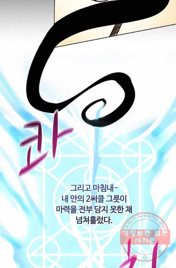 책 먹는 마법사 8화 3