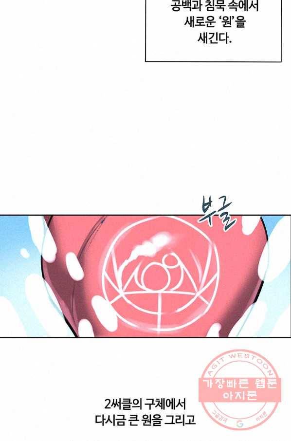 책 먹는 마법사 8화 7