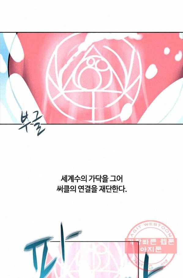책 먹는 마법사 8화 8