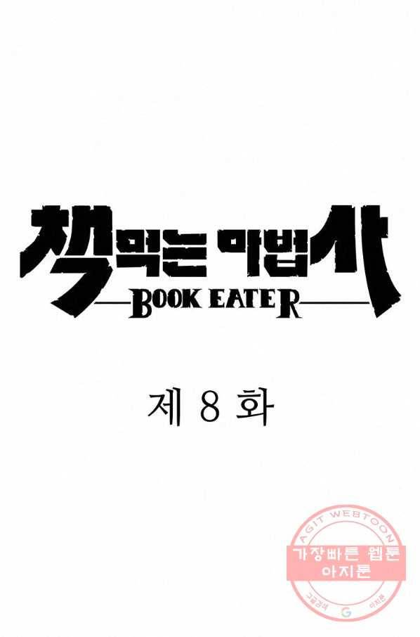 책 먹는 마법사 8화 13